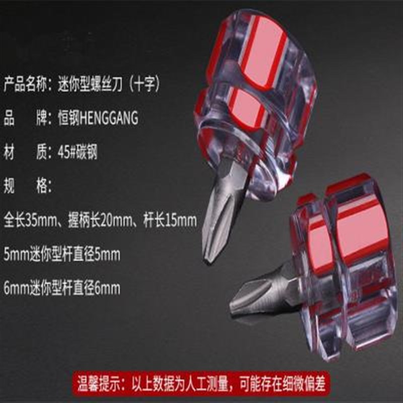 。花十字一字。罗卜头r螺丝刀梅磁性两用短小锥平口伸缩螺丝刀改