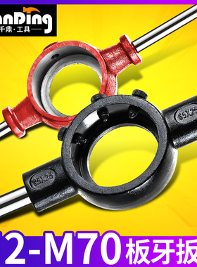 圆板牙扳手公制铰手M18mo22m27M30M36M54圆板牙架元板牙绞手M2-M7