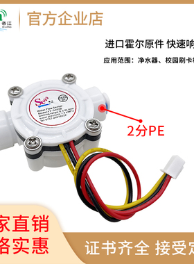 2分PEa管水流传感器高精度水流量传感咖啡机流量计S402B流量传感
