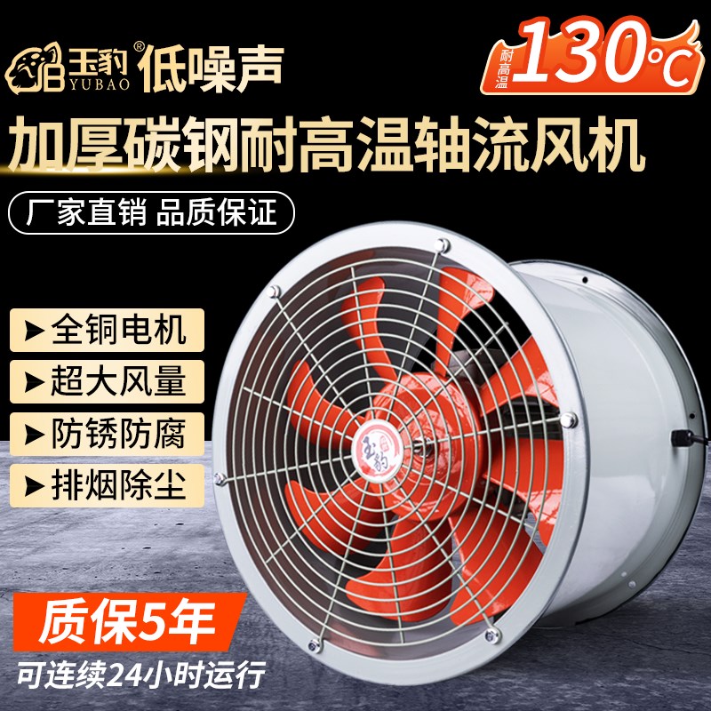 全铜耐高温轴流风机防油防潮380/2D20v厨房专用管道式通风机排风