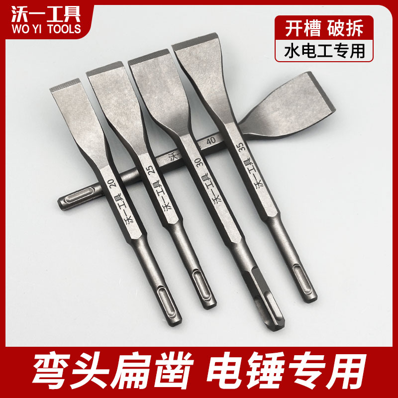 沃一四方电镐头冲击钻头弯头方C柄圆柄电锤凿水泥墙混凝土铲刀