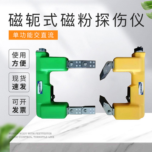 单功能交直流磁轭式磁粉探伤仪用白光F灯紫外光灯荧光探伤可配探