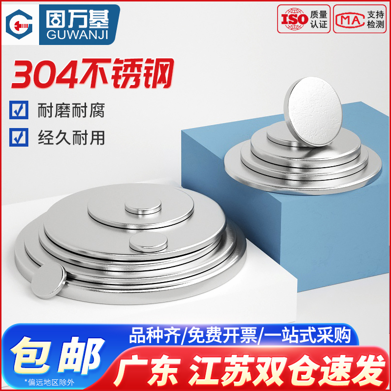 304不锈钢实心圆片平垫片无孔圆片实H心平垫封管堵头圆形垫圈铁片