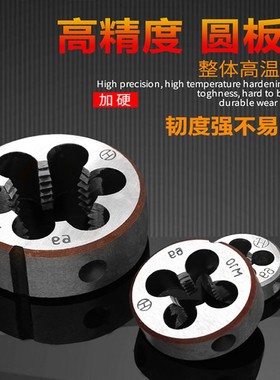 NHK合金钢扳牙手动螺纹套丝圆形园u板牙 M4m5m6m8m10m12m14m16m18