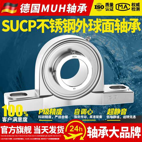 进口不锈钢外球面轴承带座SUCP204 205 206 207 208 209轴承座210