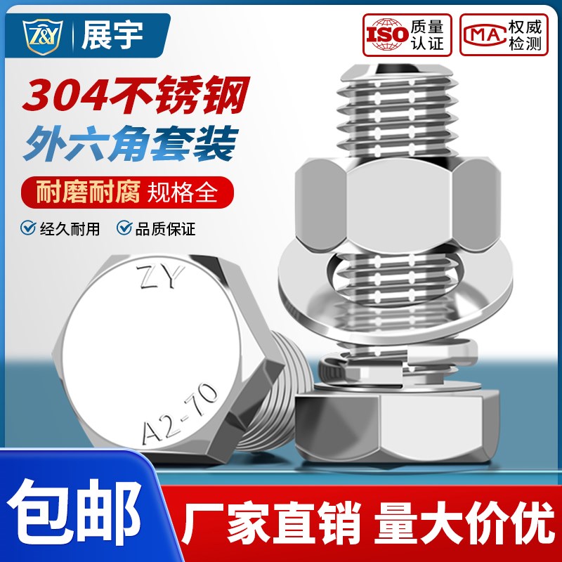 304不b锈钢外六角螺丝加螺母套装螺栓螺杆螺丝大全M6螺丝M8M10M12