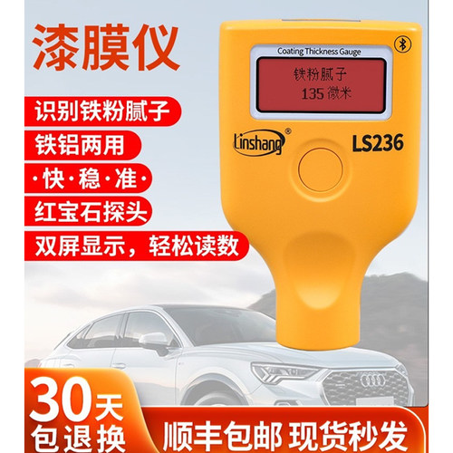 漆膜仪林上LS236二手汽车漆面检测仪漆膜测厚仪汽车测Z漆仪测膜仪