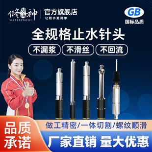 止水针头注浆钉高压注浆t机配件防水补漏空鼓微孔注浆针头水泥钉