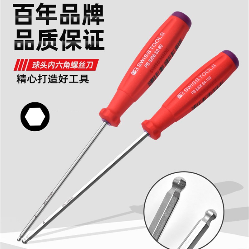 瑞士PB球头内六角螺丝刀直柄扳手带把F双组份加长透明手柄8206.S