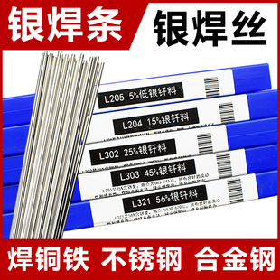 银焊条2%c5%15%冰箱空调铜管焊25%45%65%铜铁不锈钢焊银焊丝扁钎