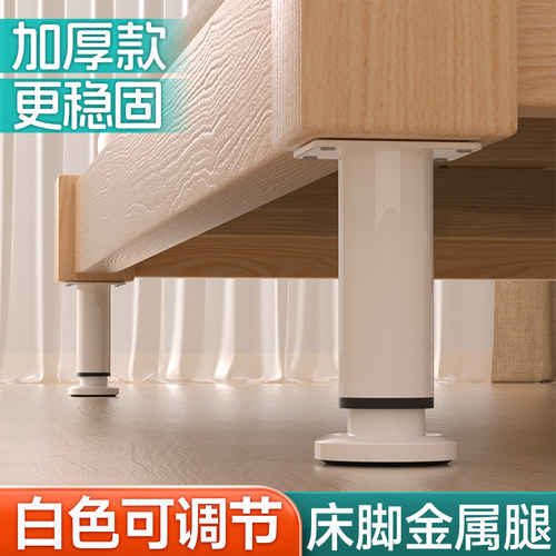 白色床腿支撑脚金属支撑柱床角垫高承重支架可调节增Y加高伸缩神