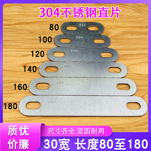 不锈钢一字角码铁片直角铁板固定器家具预埋M件带孔连接件长条30