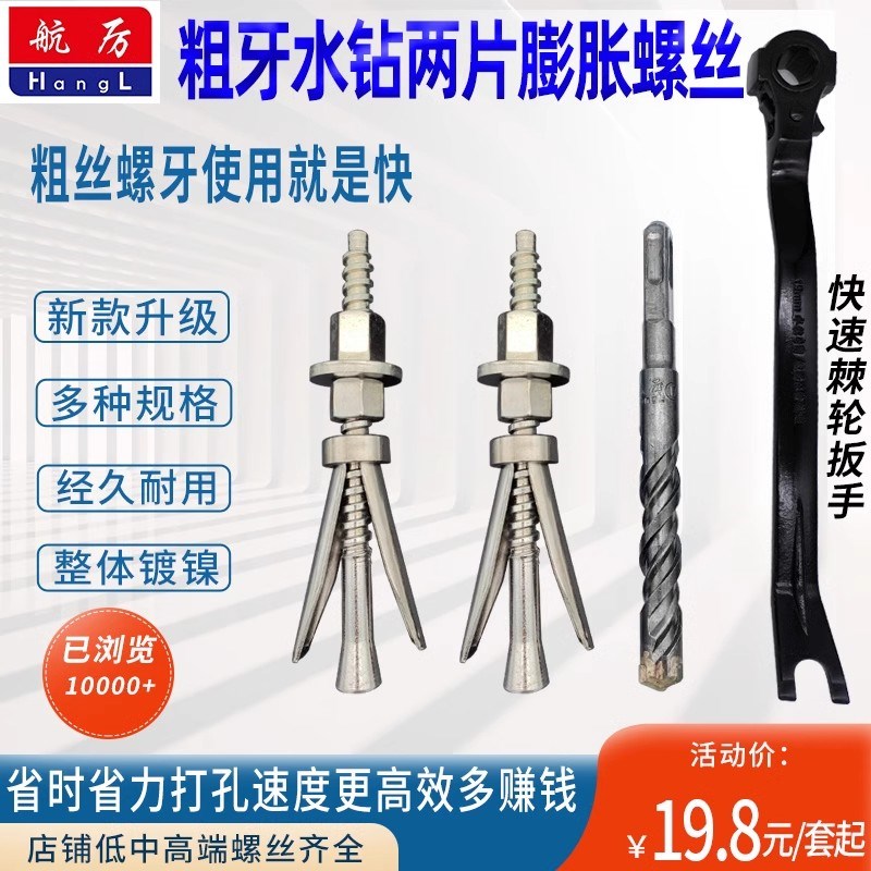 水钻固定膨胀螺丝水钻机粗牙粗丝F两片水钻膨胀螺丝重复可使用