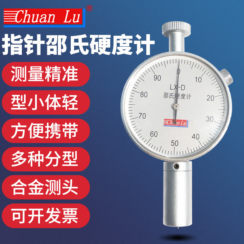 LX-邵氏硬度计硬度m测试仪器硬度表橡胶轮胎硅胶海绵硬度量具A/O/,包装,五金配件包装,淘宝优惠券,粉丝福利购,淘宝优惠卷