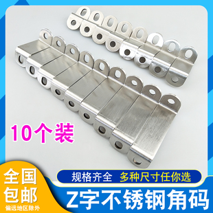 304不锈钢Z字型固定件直角形连接C件橱柜承重配件角码 角铁加厚90