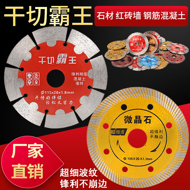 云石机开槽地板砖陶瓷手提式锯片混E凝土墙槽干切石材瓷砖切割片