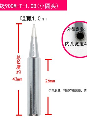 936烙铁头圆头恒温焊台900M-T-B 2FB 3B 4B 短902B 905B