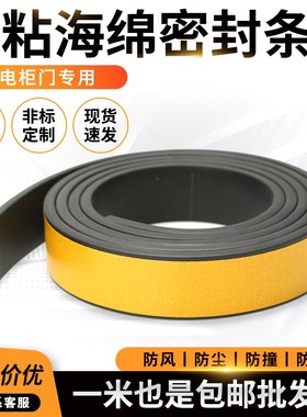 半圆自粘密封条EDPM三元乙x丙发泡海绵自粘橡胶机配电箱柜门胶条