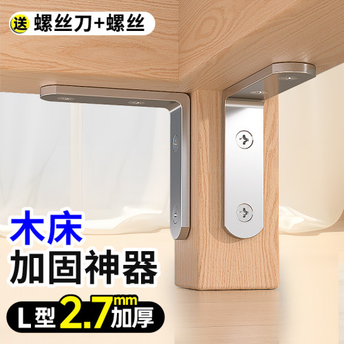 木床加固神器L型修床加固配件五金D床铺床脚床板紧固定神器卡扣钉