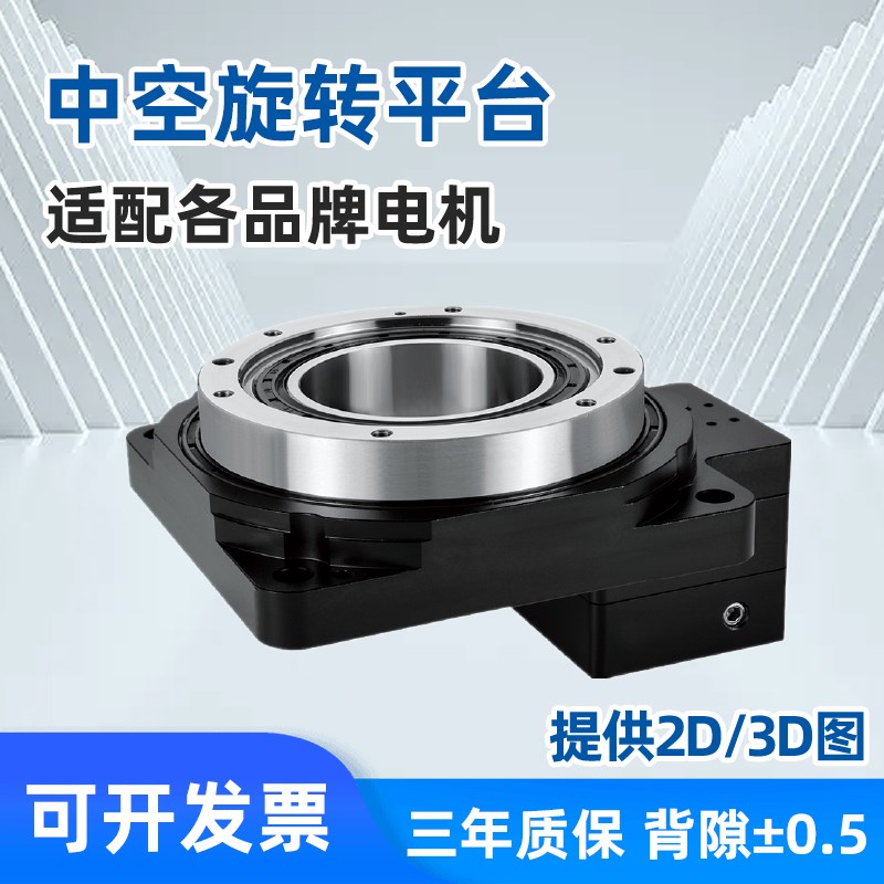 中空旋转平台转盘60/85/1y30/200分度盘伺服步进精密减速机