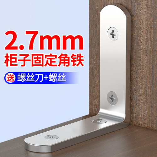 柜子固定角c铁L型卡扣直角三角码隔分层板托加固神器连接组装配件