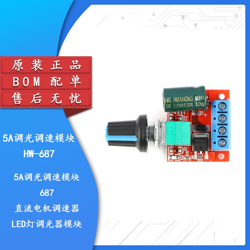 【集芯电子】e5V-28V 直流电机调速器 PWM调速开关/5A开关功能