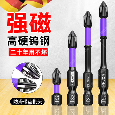 德国精工批头钨钢磁m铁强磁防滑十字高硬度电动螺丝刀披头手电钻