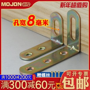 8mm大孔角码 90度直角可调节固z定器防倒家具连接件7厘8毫米孔角铁
