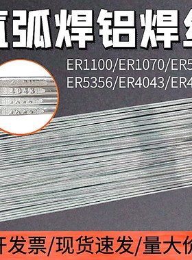 ER5356铝焊丝铝焊条氩弧焊丝51x83铝镁4043铝硅1070纯铝合金焊丝4