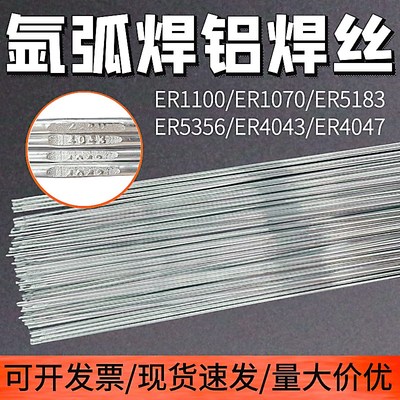 ER5356铝焊丝铝焊条氩弧焊丝51x83铝镁4043铝硅1070纯铝合金焊丝4