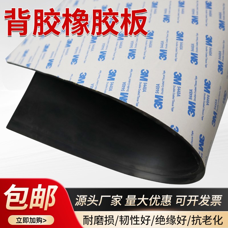 自粘带背胶橡f胶垫耐油耐磨防滑橡胶板黑色绝缘胶垫加厚减震橡胶