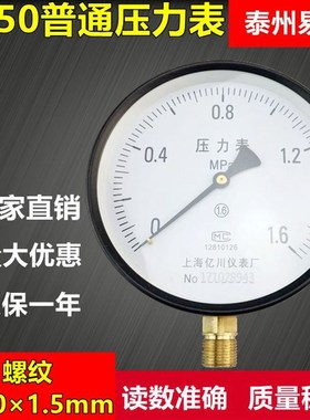Y150 1.6MPa 普通压力表 蒸汽 弹簧J管压力表锅炉用压力表上海亿