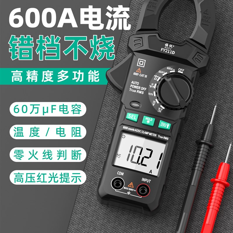 福仪钳形表数字钳形万用表直流表钳型万用表智能高精度.电流表钳
