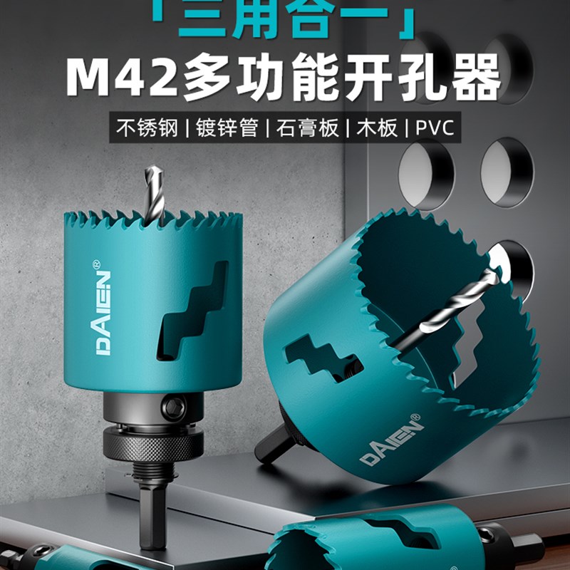 戴恩木工开孔器套装多功能筒灯电钻打F孔钻头木板金属电钻打孔神