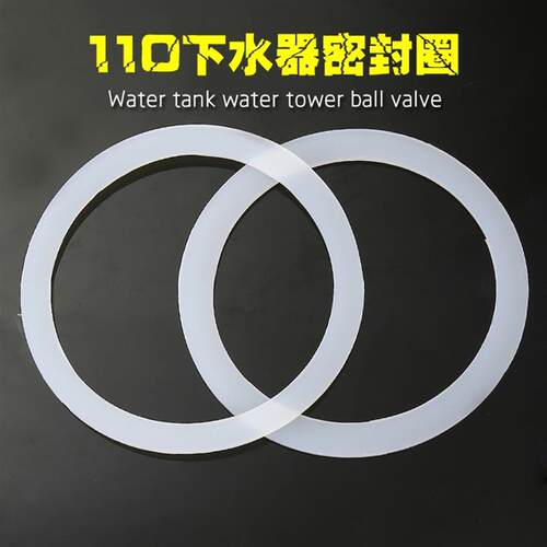 110下水管配件垫片/白色硅胶材质内径E90mm/厨房下水水槽密封垫圈