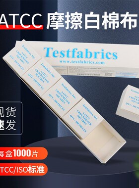 美标AATCC摩擦布 摩擦色牢度仪干湿摩E擦测试布 色牢度试验布aatc