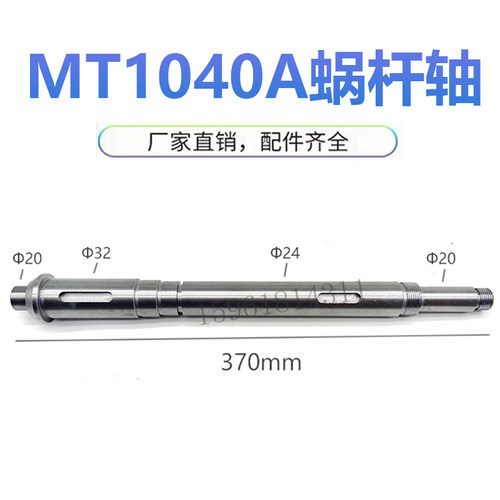 无锡机床厂MT1040A 蜗杆轴w M1050A M10100 无心磨床配件