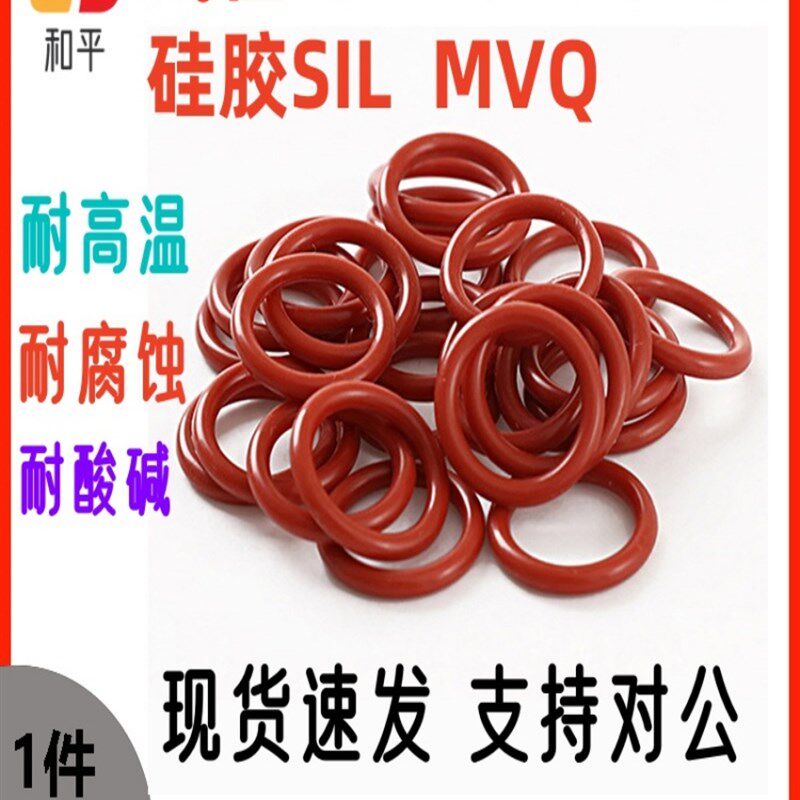 硅胶丝直径2/2.2/2.4/2.5红色o型圈耐磨高温仍Vmq Zo型圈无毒