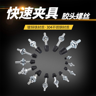 快速夹钳压头配件快速r夹具橡胶头螺丝压紧器压头夹头夹具黑胶头