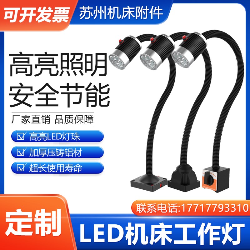 机床工作灯led220v强磁车床灯长臂软管灯工N业专用照明灯24v包邮