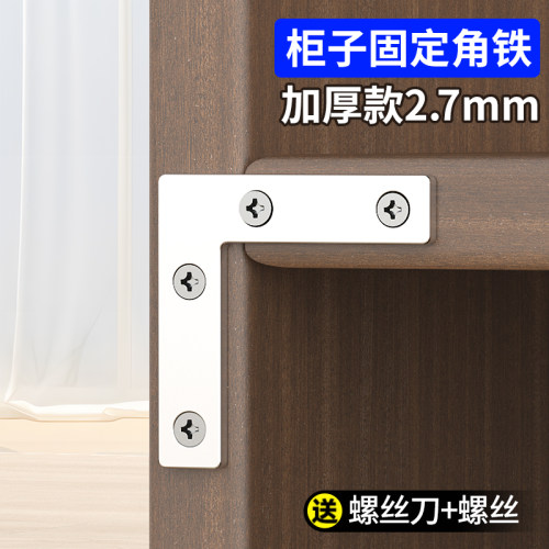 柜子固定角铁卡扣直角三角码隔板分层板托L加固定神器连接组装配
