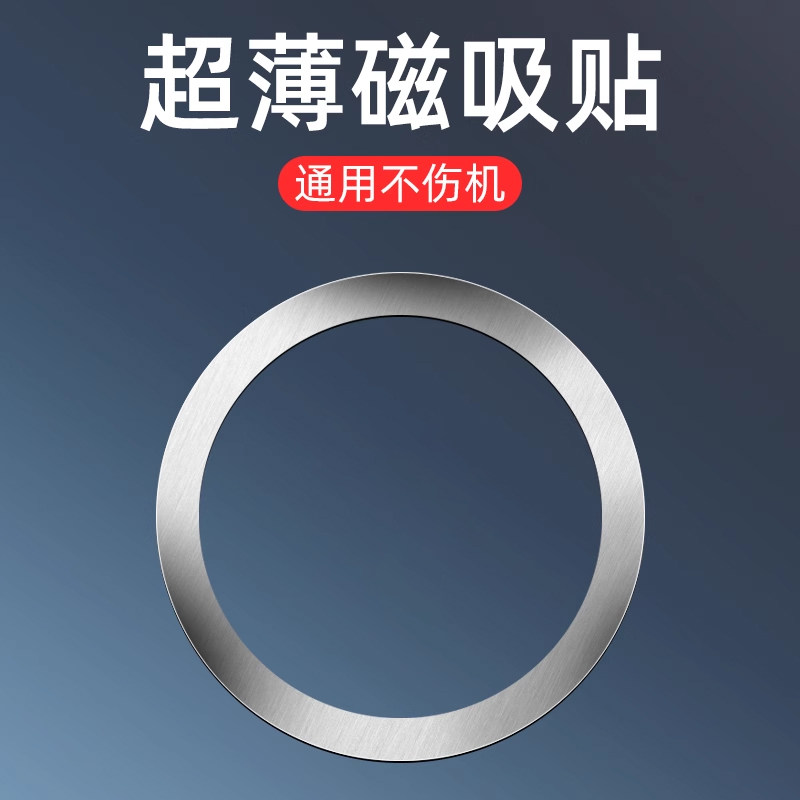 手机车载支架手机贴片引磁片无线充电magsafQe背贴磁吸片超薄通用,家装主材,角阀,淘宝优惠券,粉丝福利购,淘宝优惠卷