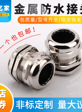 金属防水接头黄铜镀镍n密封填料函葛格兰头M12/20/24型电缆固定头
