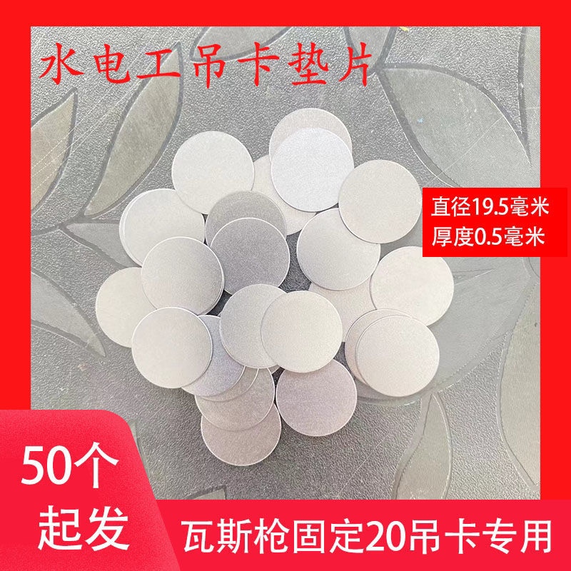 水电工水管吊卡i垫片金属镀锌不锈钢圆形铁片平垫瓦斯枪打管卡底