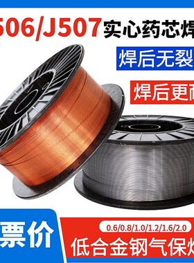 J506J507碳钢实心焊丝u气保药芯焊丝低合金钢高强度焊条耐磨二保