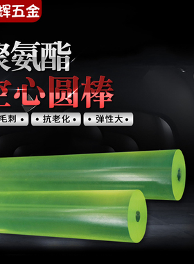 聚氨酯pu空心管h pu弹性空心棒 牛筋棒大 10 12 15 20 25 30