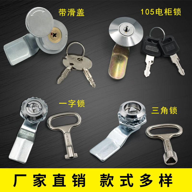 电器柜锁电控开关控制柜锁垃圾箱门转舌H锁三四角S翼设备锁带滑盖