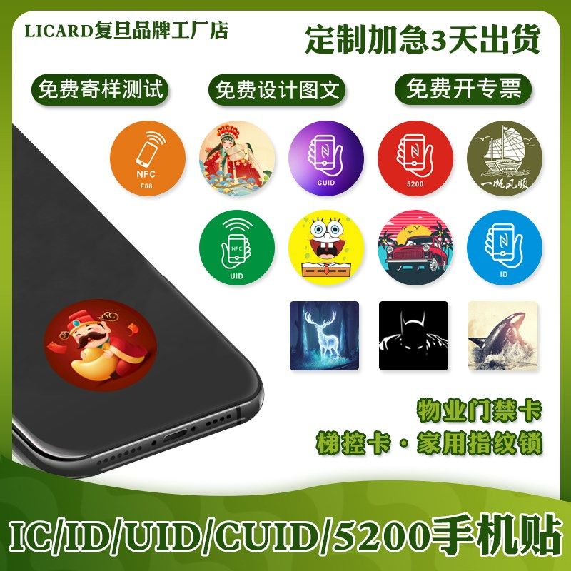 CUID手机卡通贴超薄门禁复制卡ic电梯J卡物业停车卡nfc感应配卡,家装主材,角阀,淘宝优惠券,粉丝福利购,淘宝优惠卷
