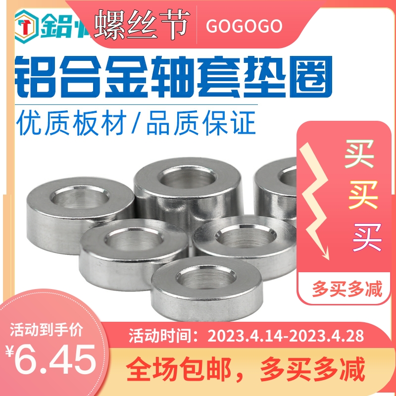 圆形铝垫套轴垫片垫圈铝合金套管加厚加高平垫金属垫M6M8YM10M12