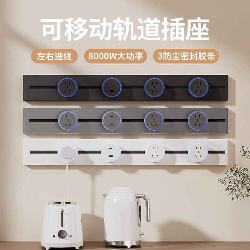 可移动轨道e插座明装无线家用轨道插座厨房岛台滑动导轨插排大功